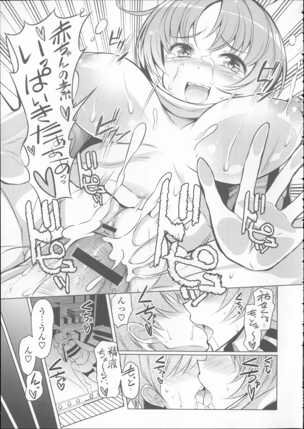 にゅうにゅう + クリアファイル Page.139