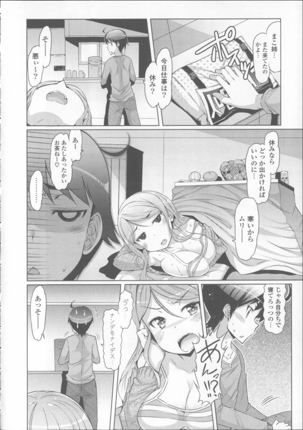 にゅうにゅう + クリアファイル Page.158