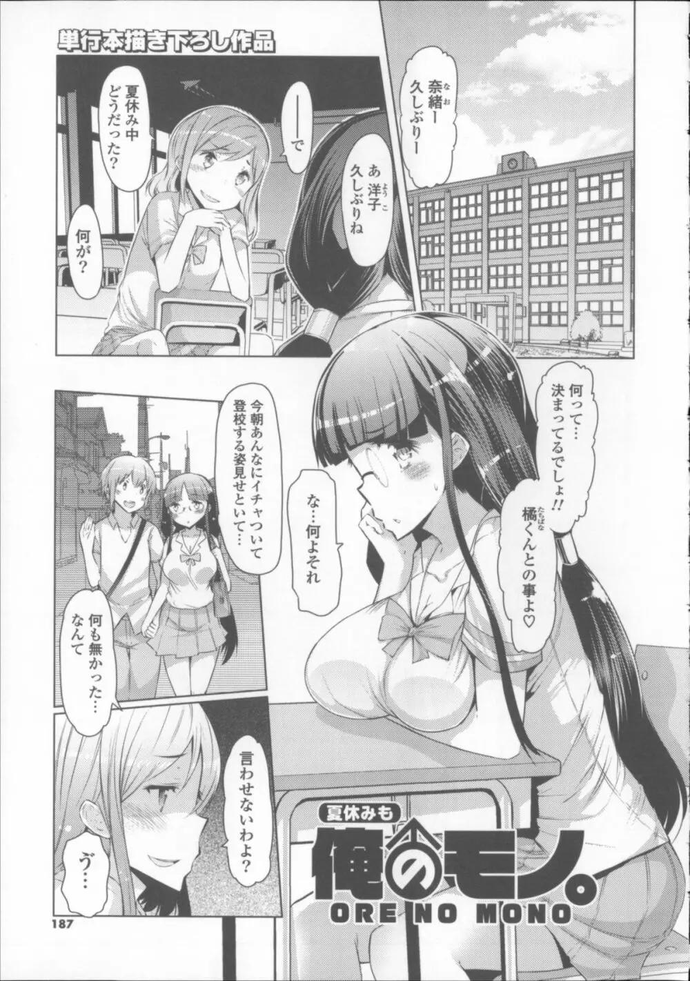 にゅうにゅう + クリアファイル Page.189