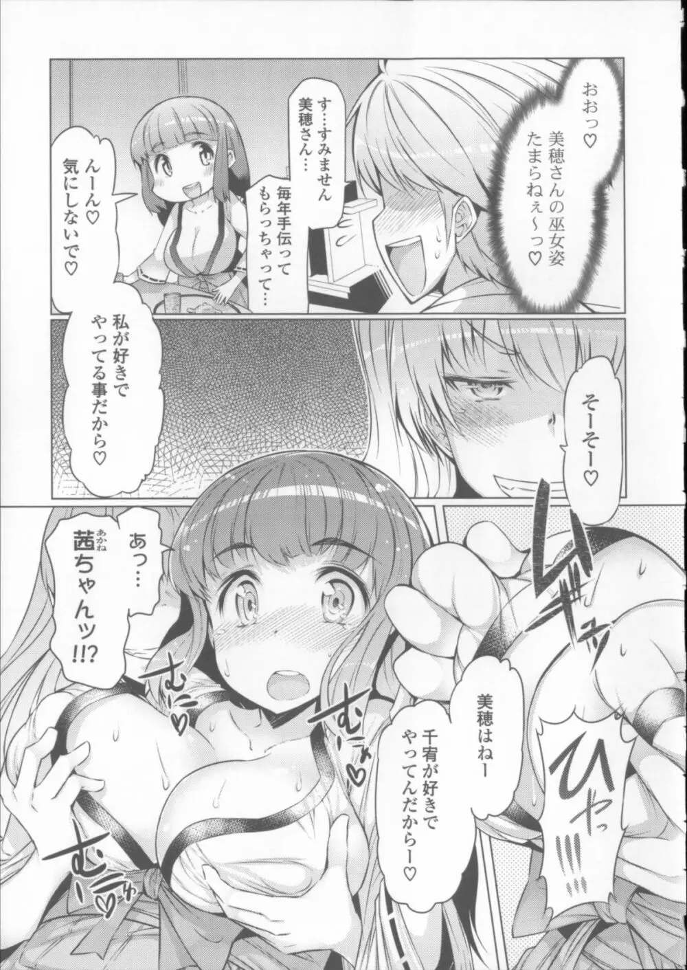 にゅうにゅう + クリアファイル Page.63