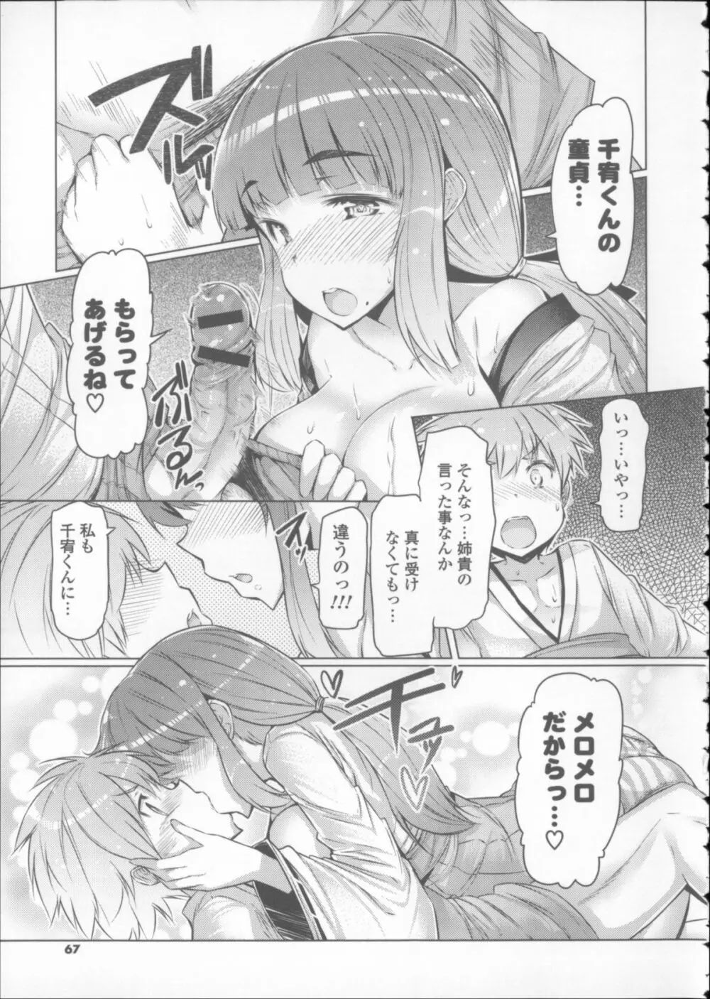 にゅうにゅう + クリアファイル Page.69