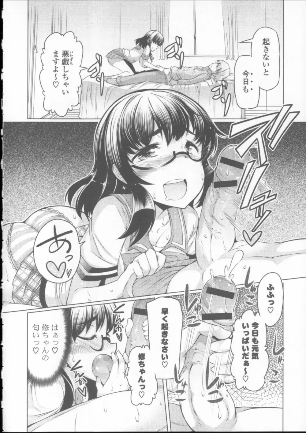 にゅうにゅう + クリアファイル Page.78