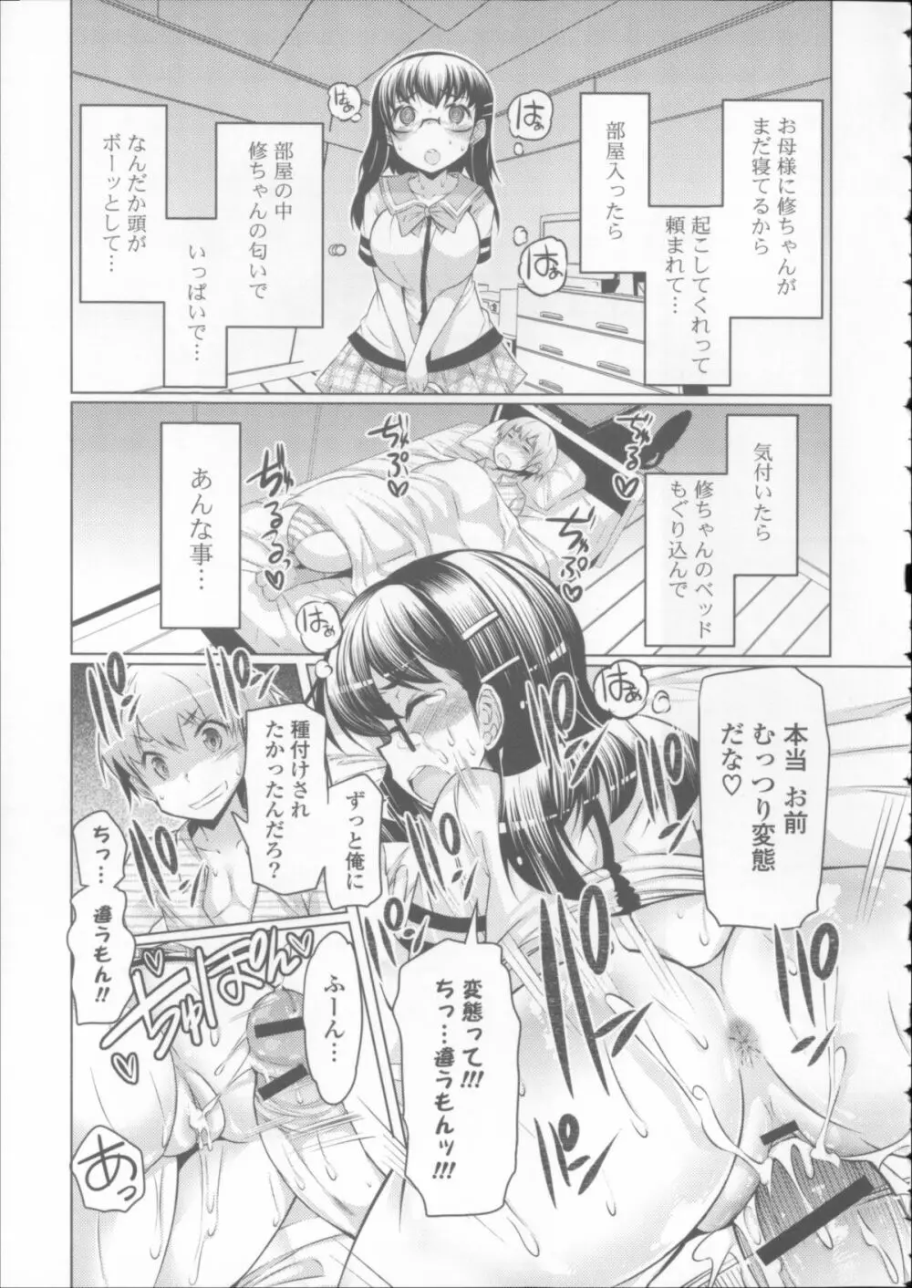 にゅうにゅう + クリアファイル Page.87