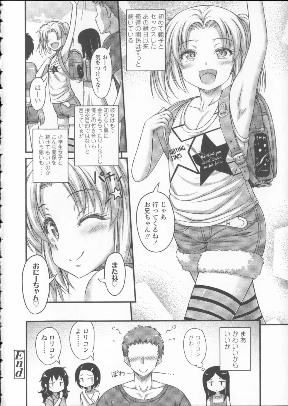 近所の子がショートパンツを履いて俺を誘惑してくるんだが + 8P小冊子 Page.111