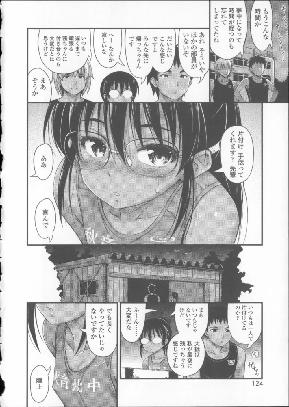 近所の子がショートパンツを履いて俺を誘惑してくるんだが + 8P小冊子 Page.131