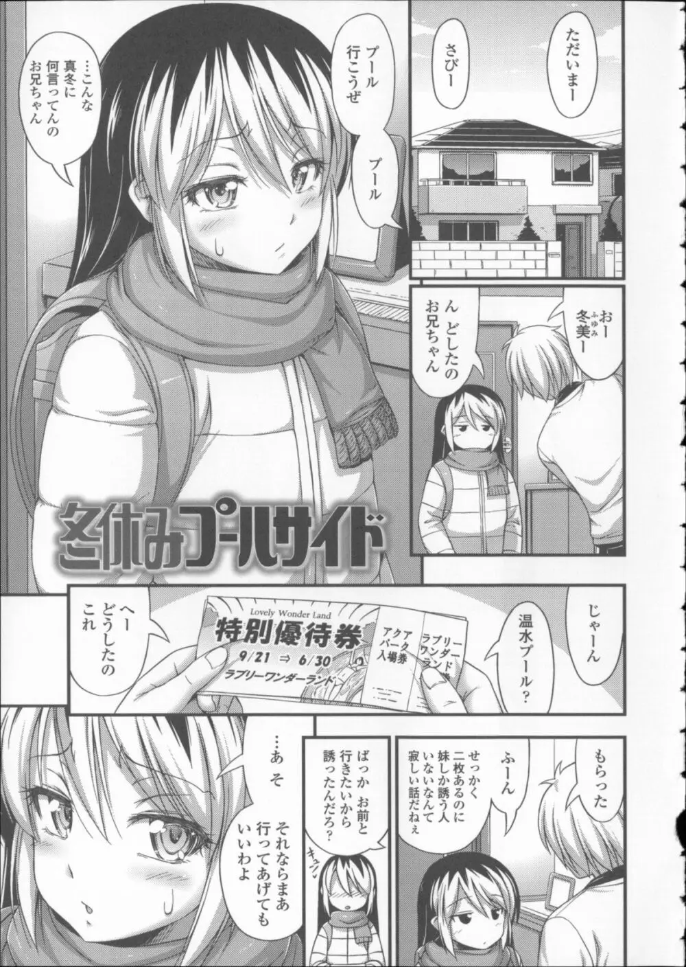 近所の子がショートパンツを履いて俺を誘惑してくるんだが + 8P小冊子 Page.152