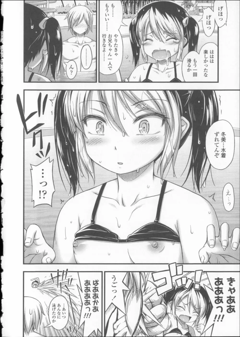 近所の子がショートパンツを履いて俺を誘惑してくるんだが + 8P小冊子 Page.155