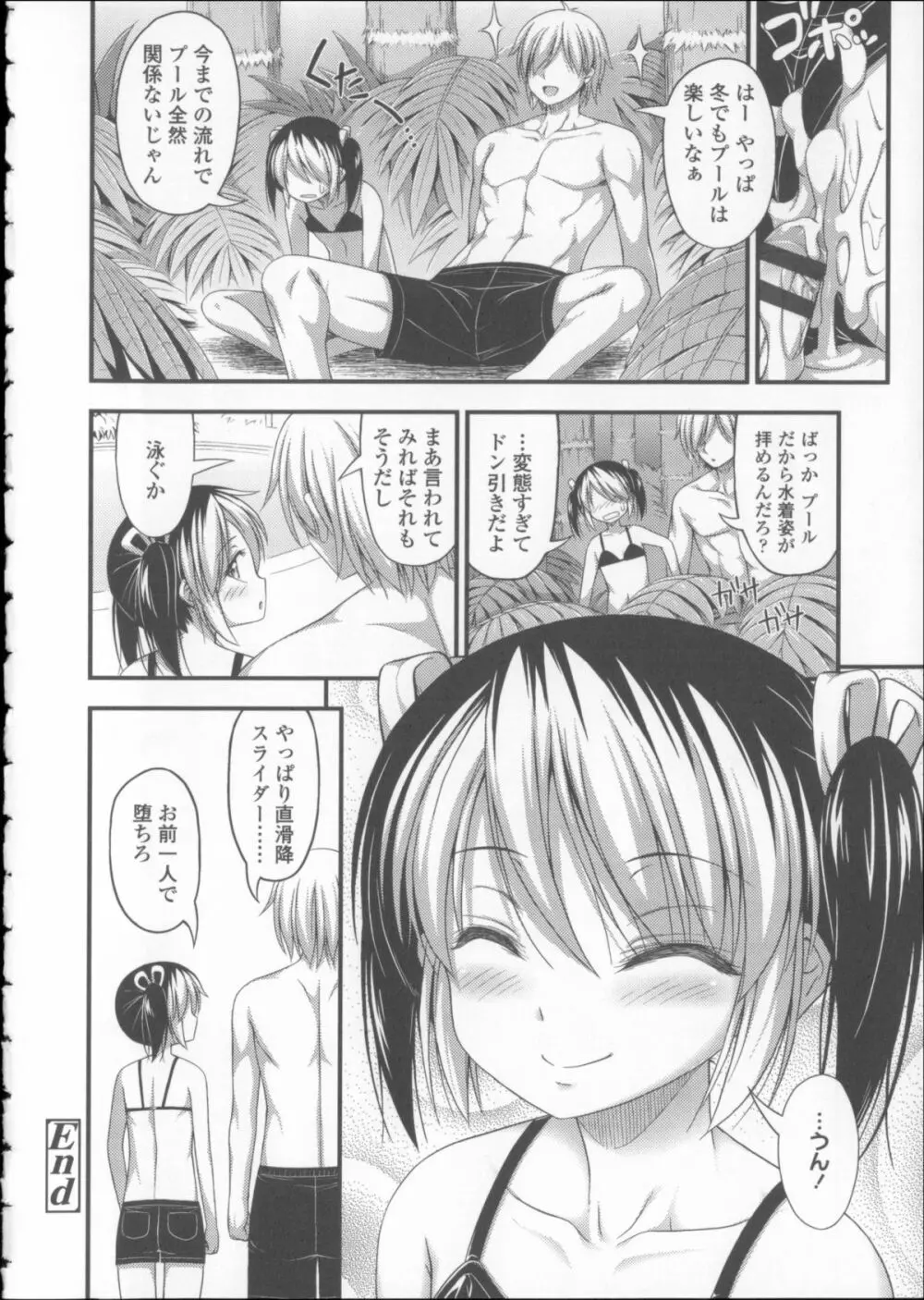 近所の子がショートパンツを履いて俺を誘惑してくるんだが + 8P小冊子 Page.169