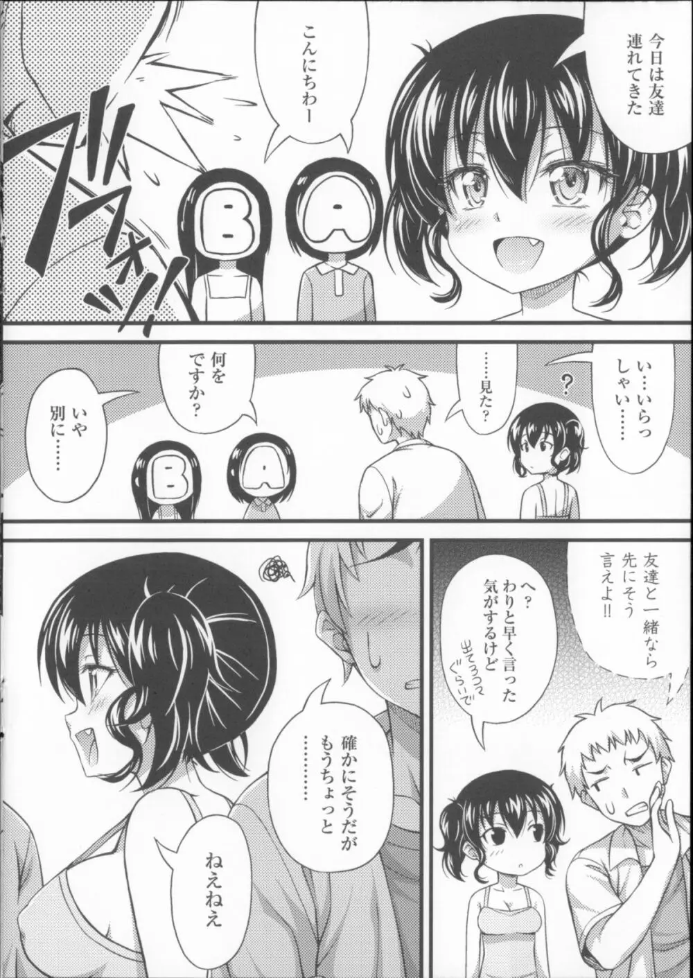 近所の子がショートパンツを履いて俺を誘惑してくるんだが + 8P小冊子 Page.224