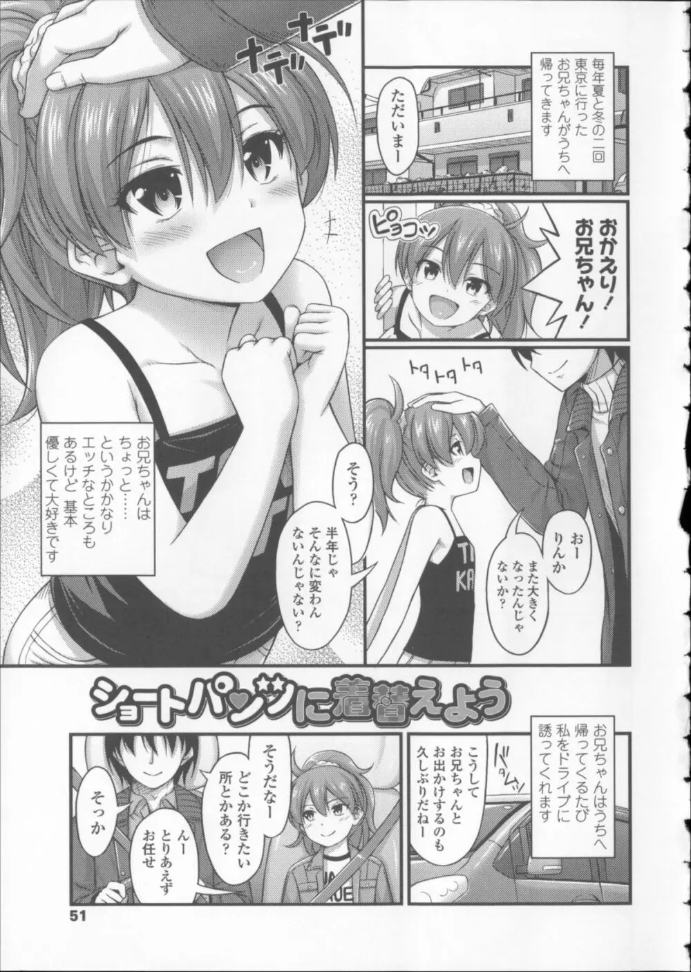 近所の子がショートパンツを履いて俺を誘惑してくるんだが + 8P小冊子 Page.58