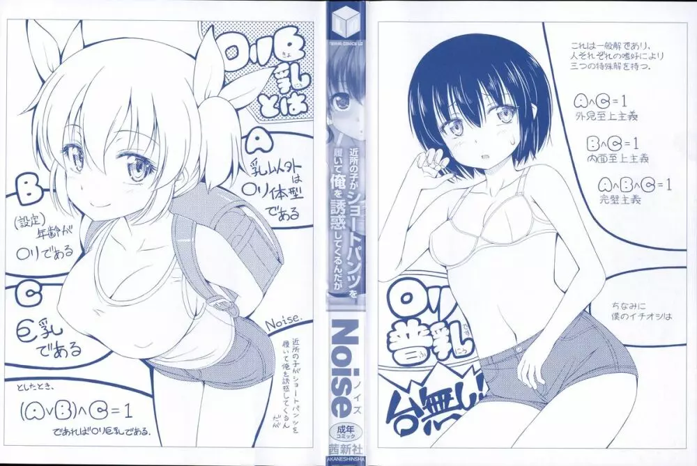 近所の子がショートパンツを履いて俺を誘惑してくるんだが + 8P小冊子 Page.7