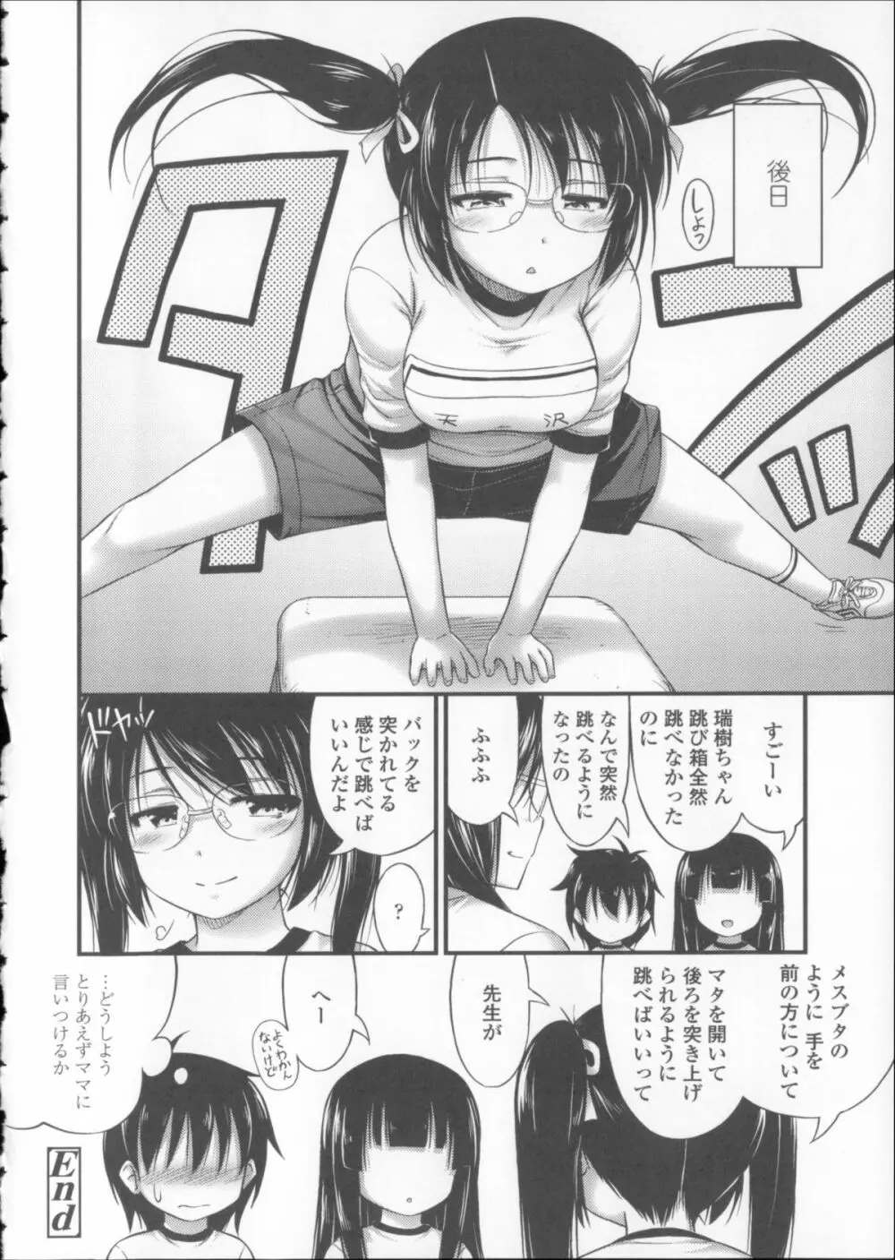 近所の子がショートパンツを履いて俺を誘惑してくるんだが + 8P小冊子 Page.91