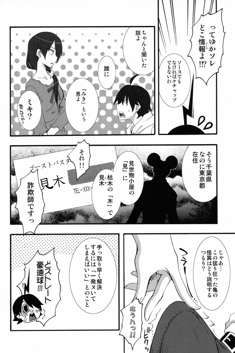 ナイショの×××。 Page.10