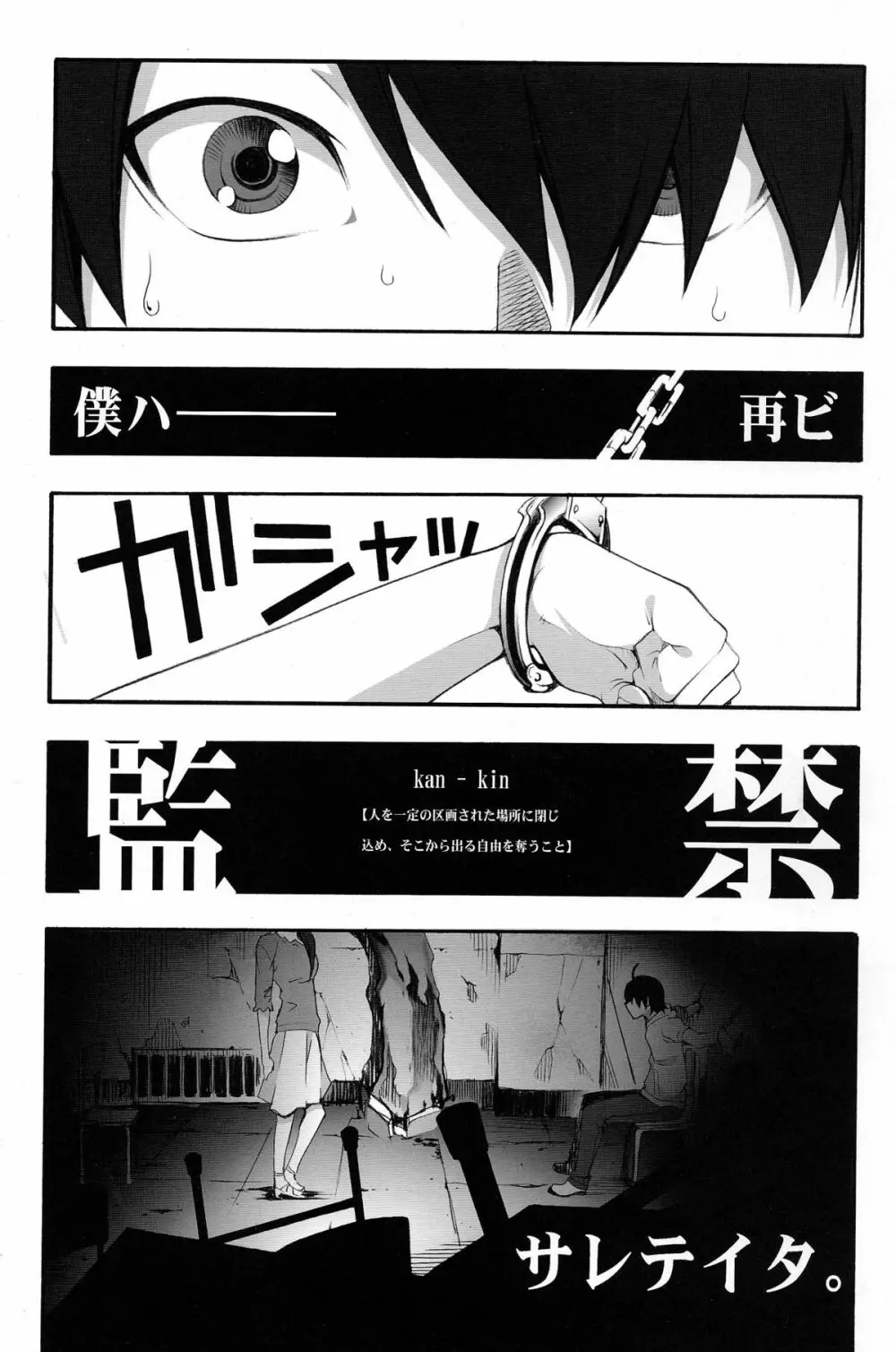 ナイショの×××。 Page.3