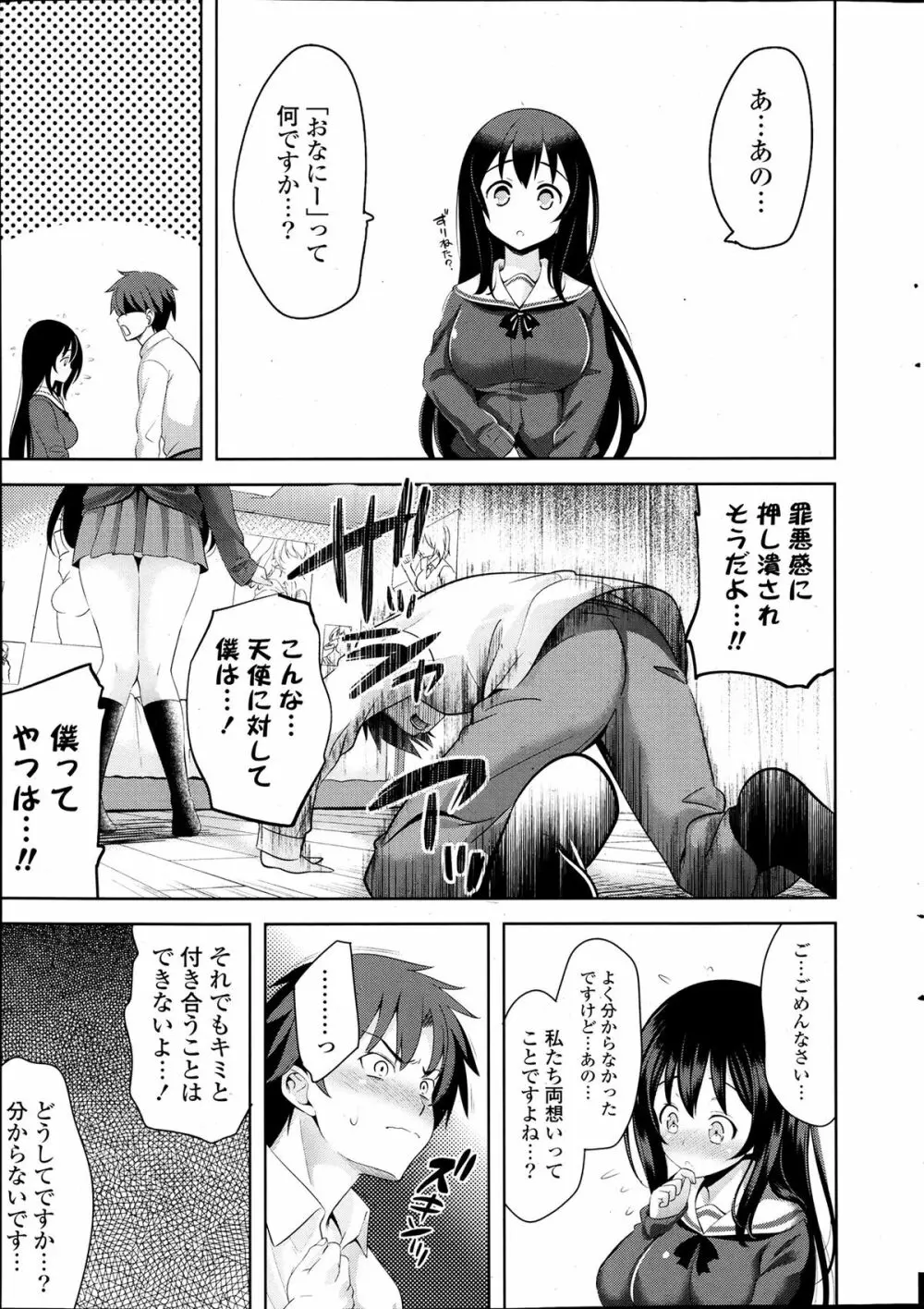 スキ＝シテ! 第1-8章 Page.11