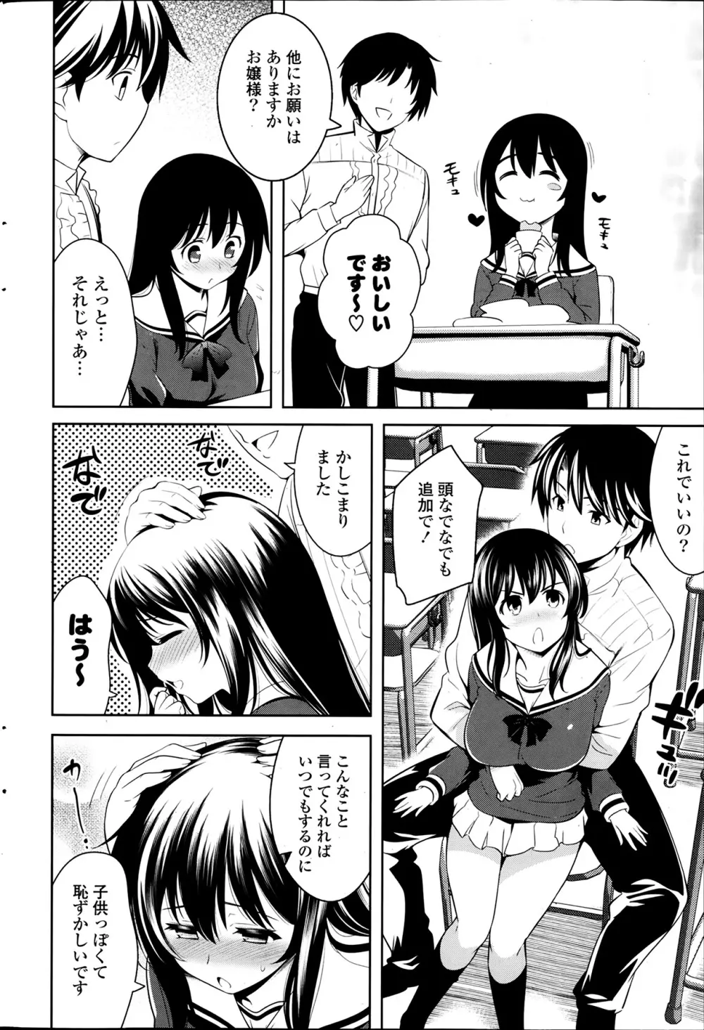 スキ＝シテ! 第1-8章 Page.116