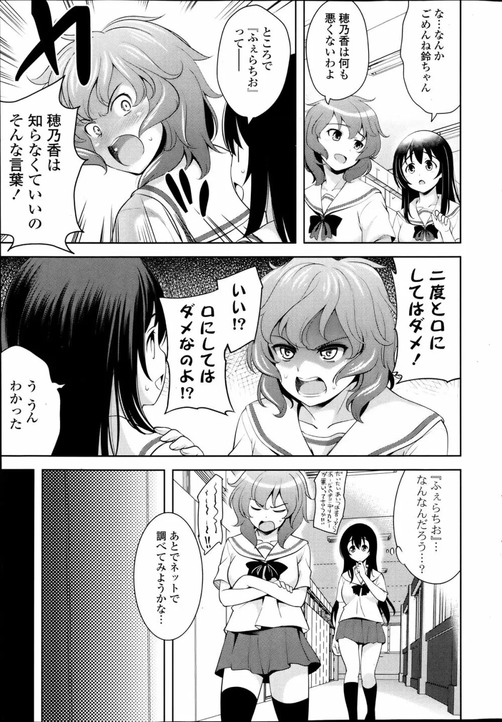 スキ＝シテ! 第1-8章 Page.31