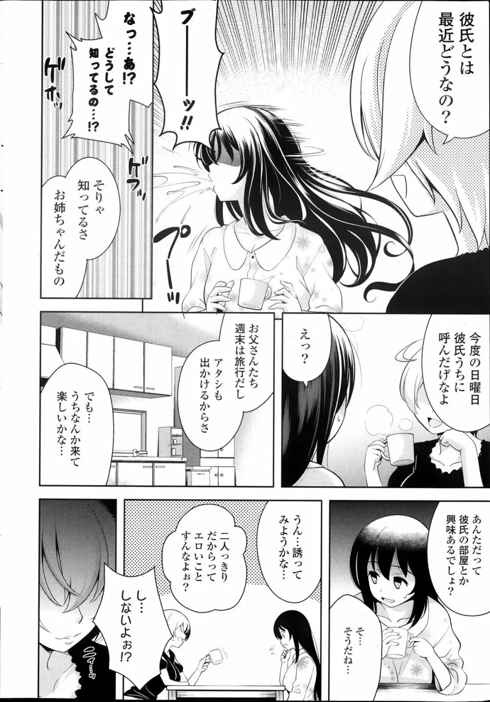 スキ＝シテ! 第1-8章 Page.46