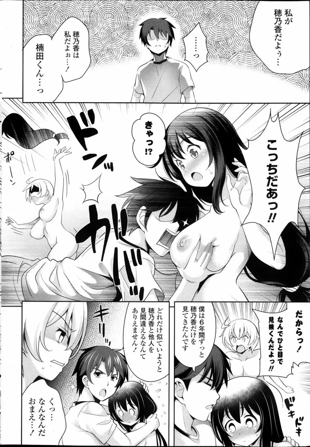 スキ＝シテ! 第1-8章 Page.56