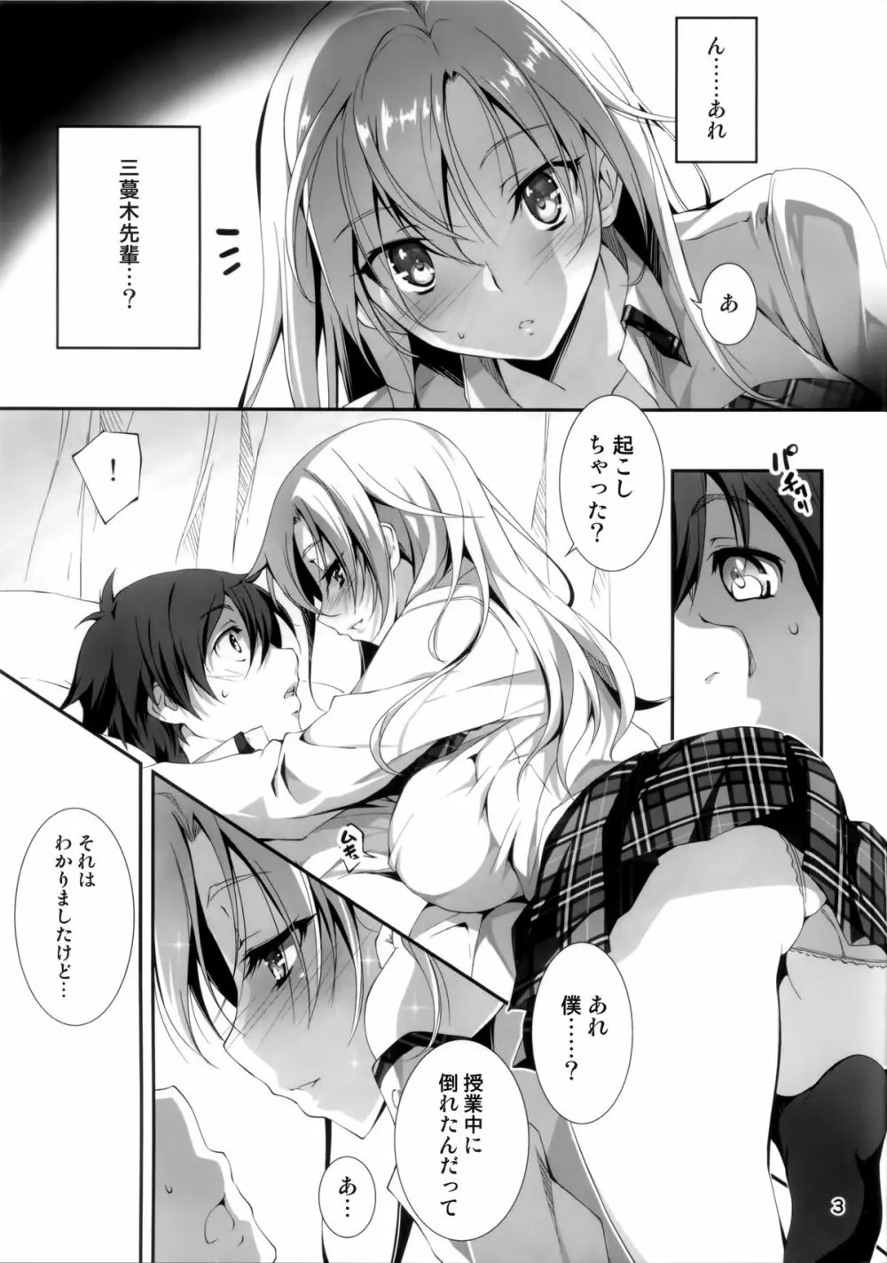 恋♥姦 4 Page.4