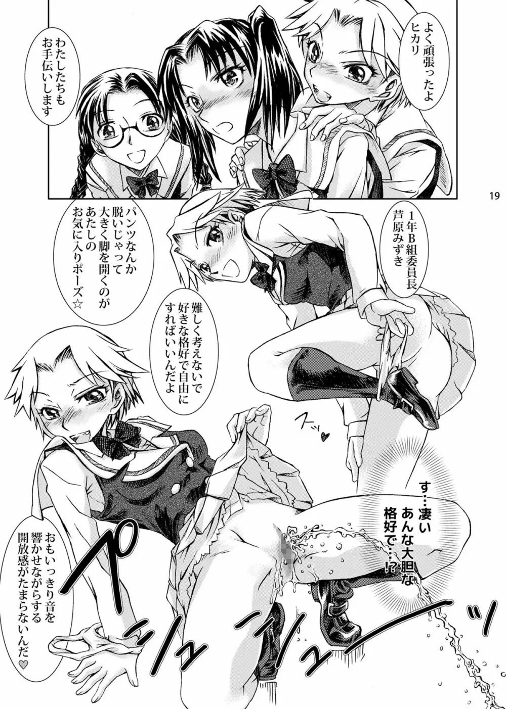 男の娘ってどっちに入るか大問題だよね？ Page.20