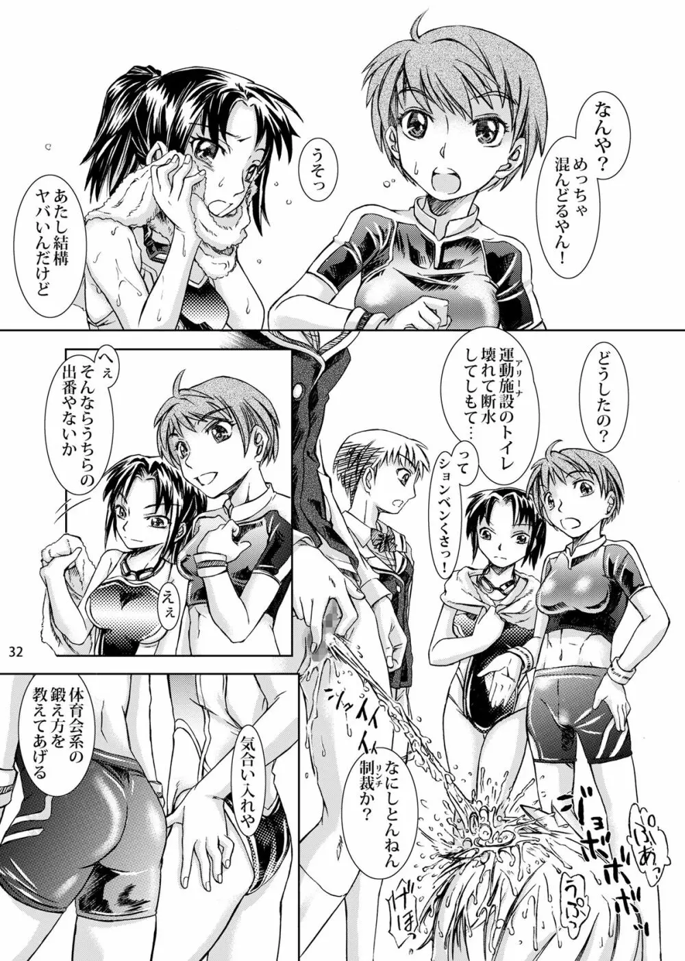 男の娘ってどっちに入るか大問題だよね？ Page.33