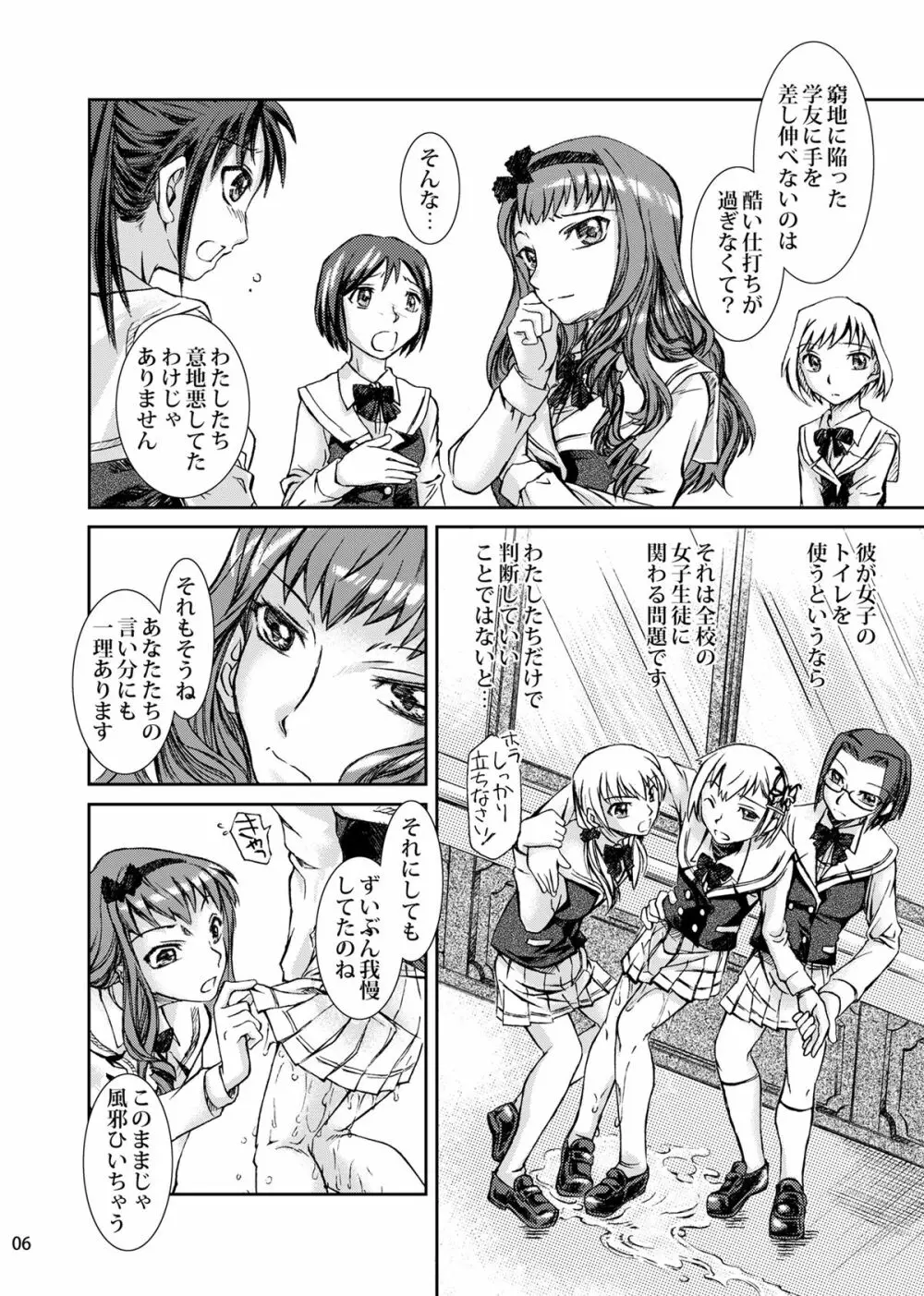 男の娘ってどっちに入るか大問題だよね？ Page.7