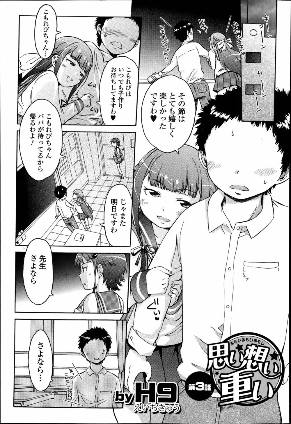 思い想い重い 第1-3章 Page.37