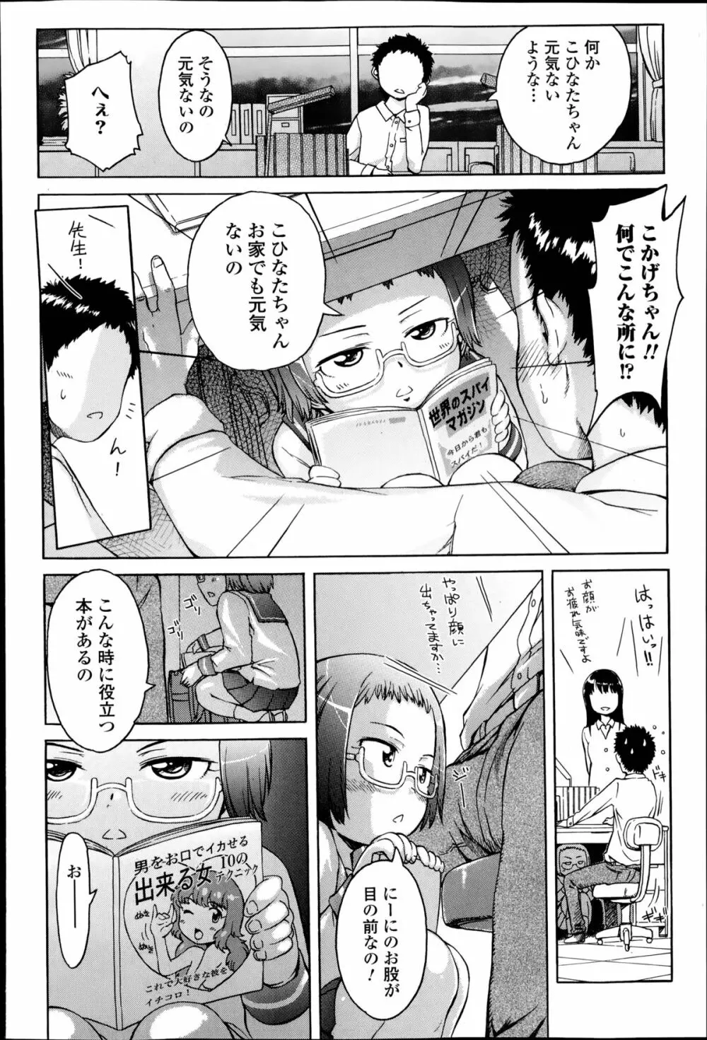 思い想い重い 第1-3章 Page.38