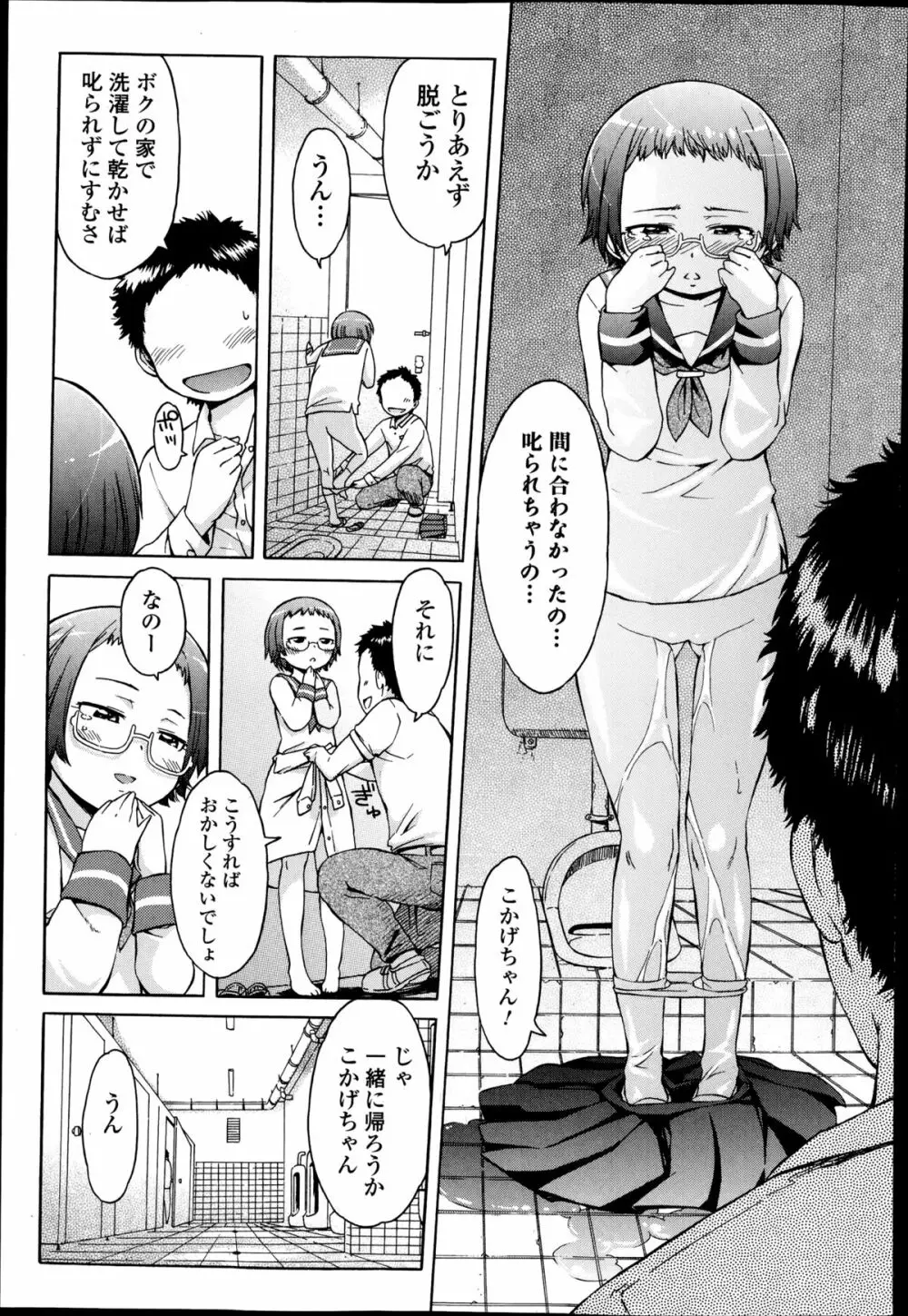 思い想い重い 第1-3章 Page.43