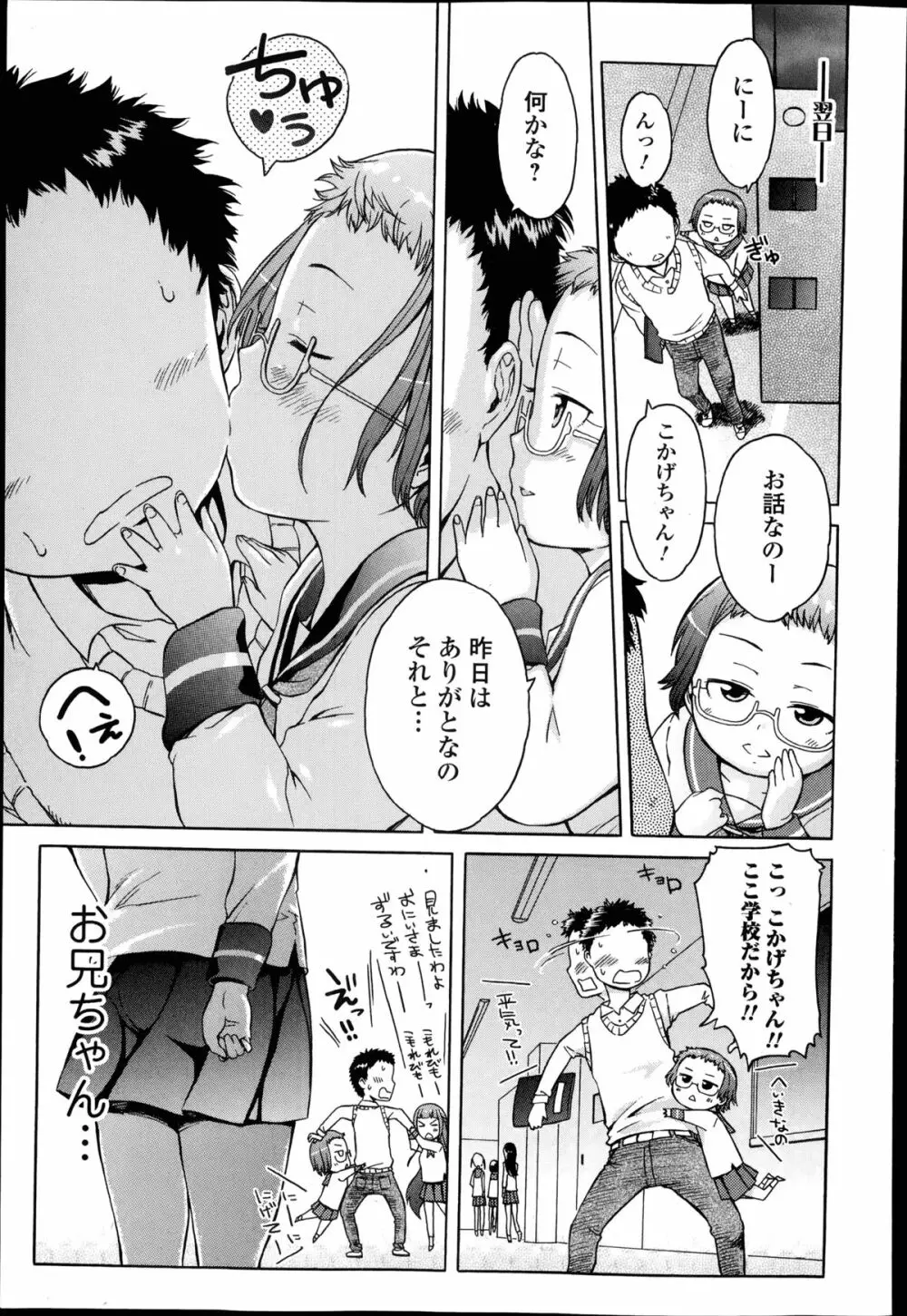 思い想い重い 第1-3章 Page.53