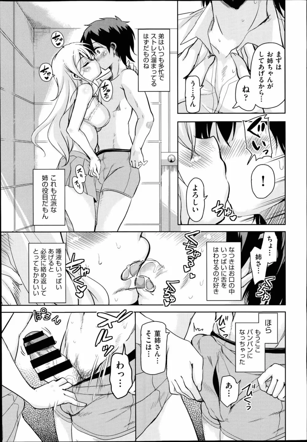 姉もねスターマイン 第1-2章 Page.27