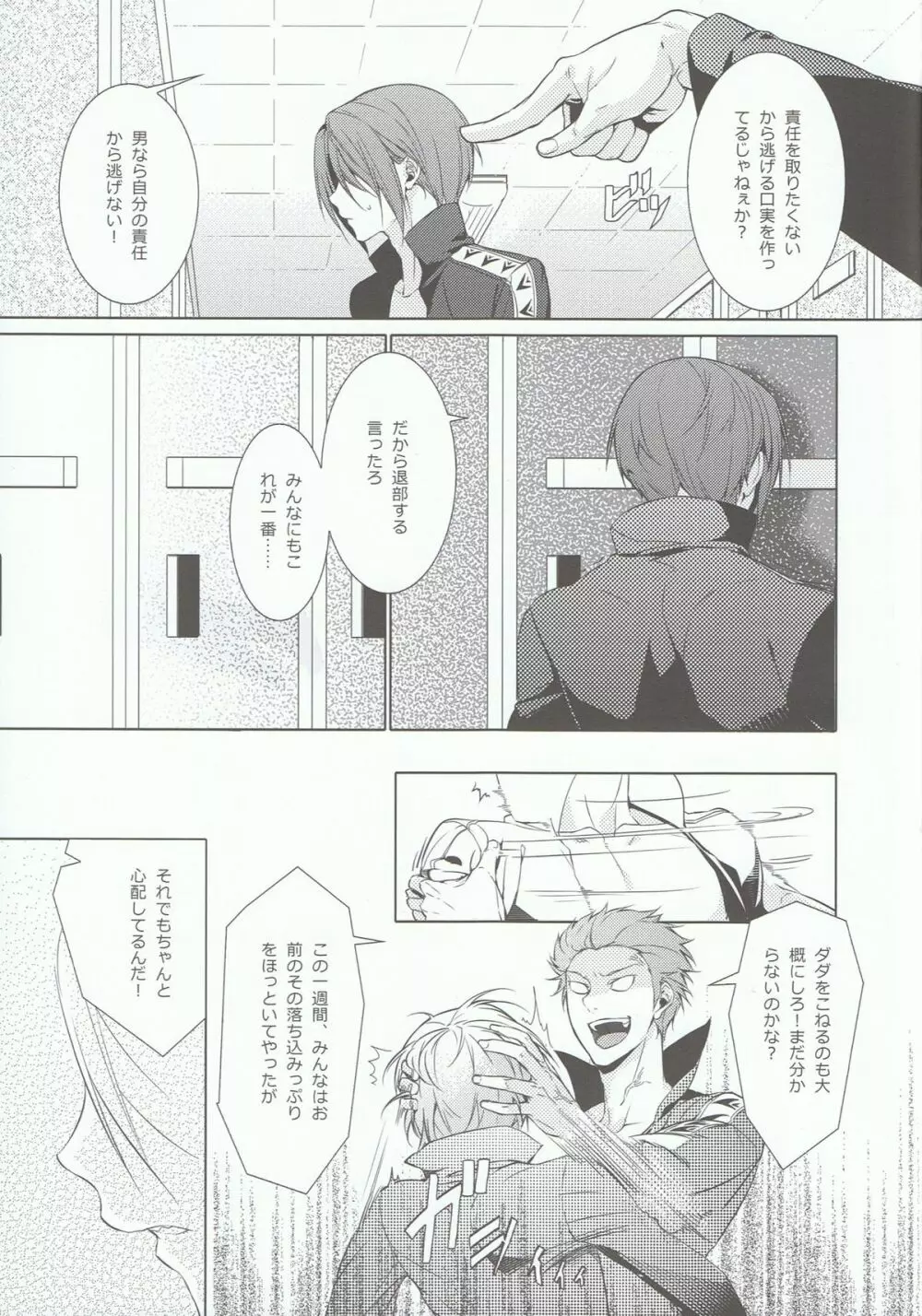 リンちゃん!頑張れ!!#2 Page.8