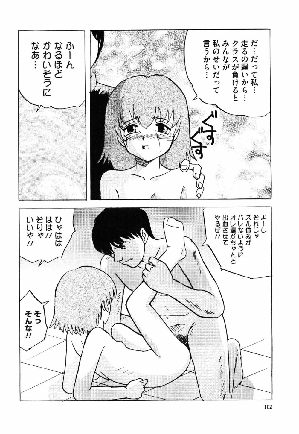 少女たちの卑密 Page.108