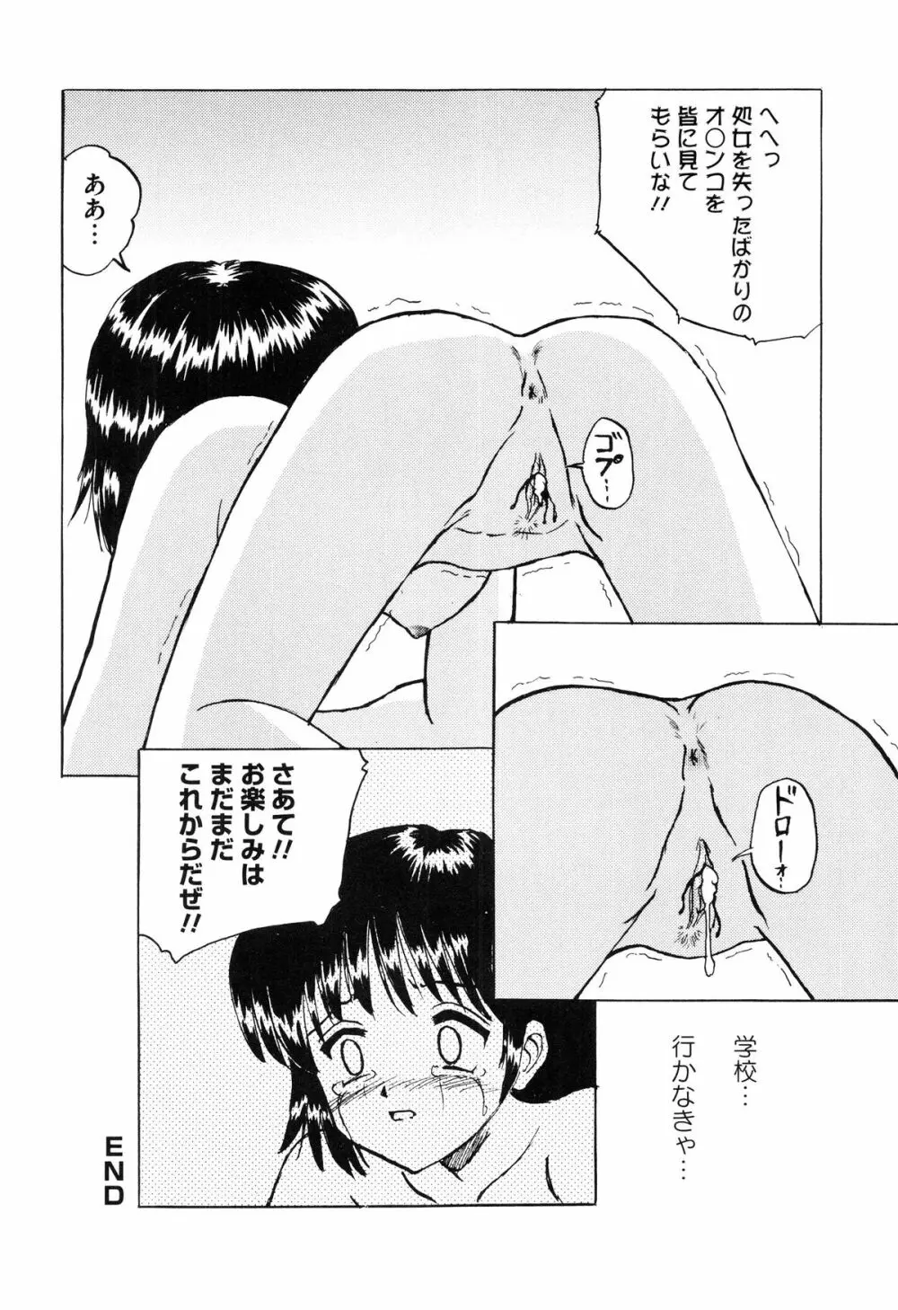 少女たちの卑密 Page.124