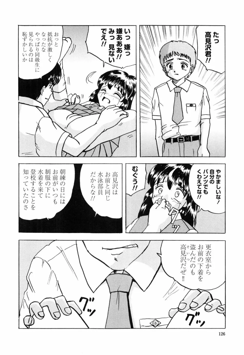 少女たちの卑密 Page.132