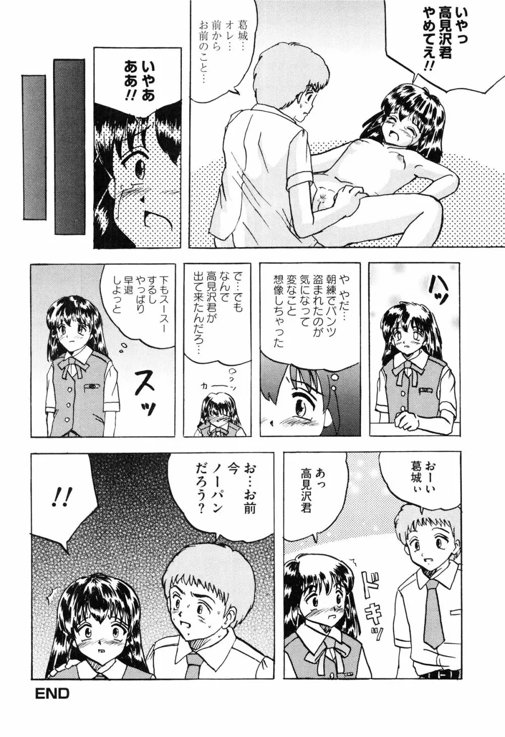 少女たちの卑密 Page.138