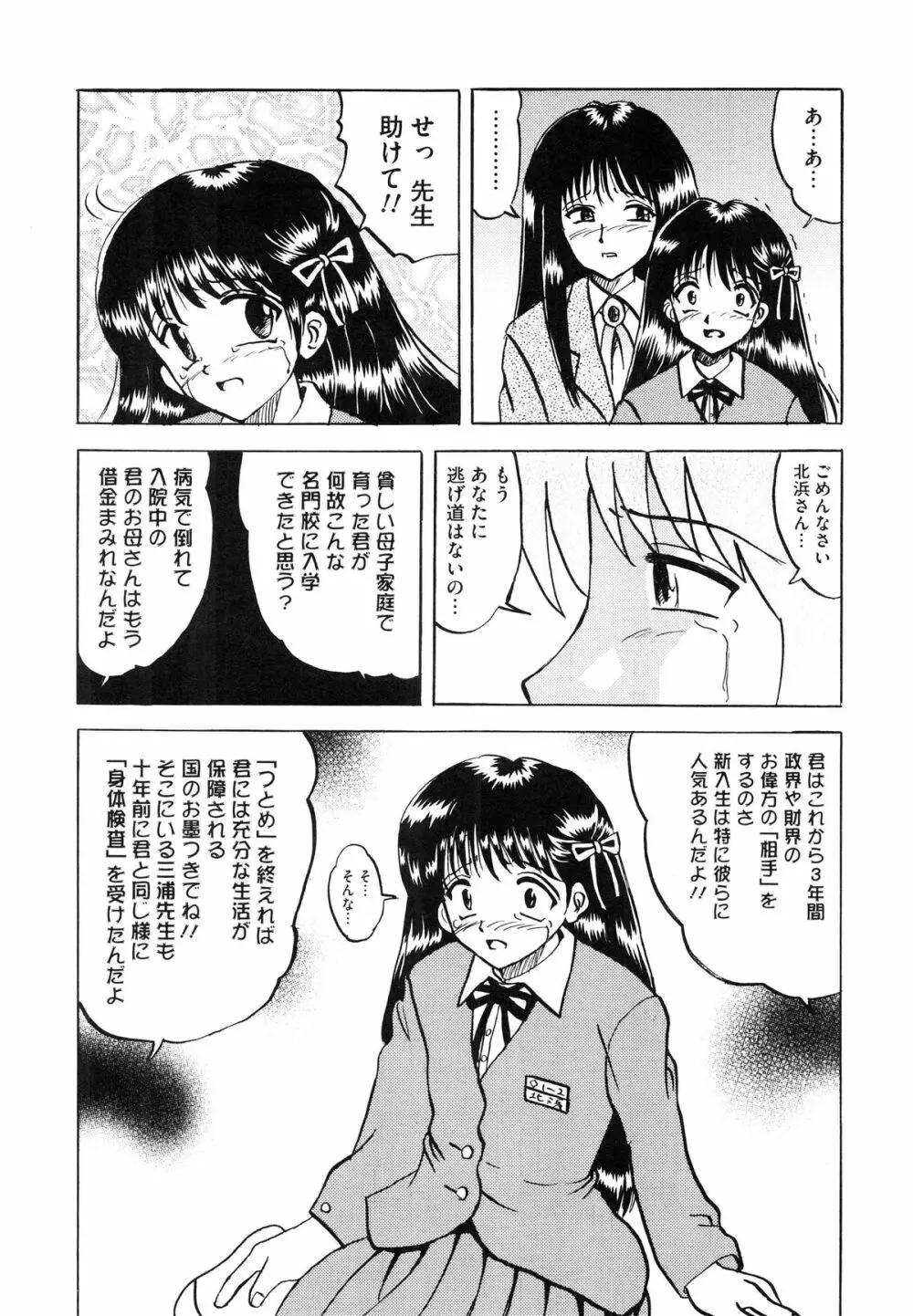 少女たちの卑密 Page.146