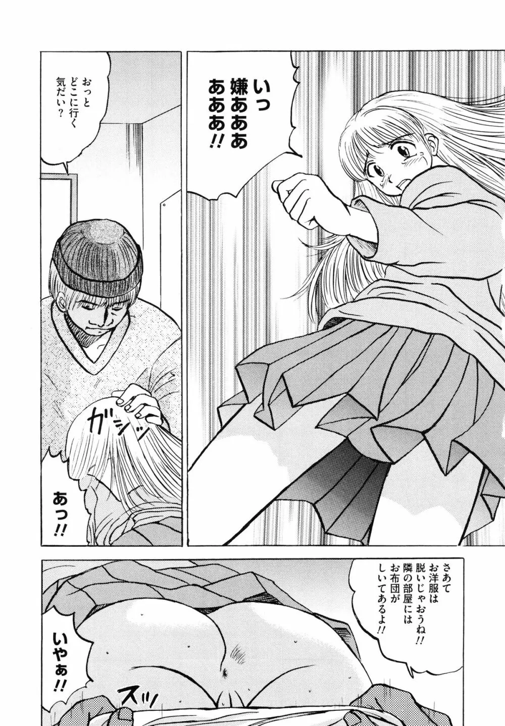 少女たちの卑密 Page.15