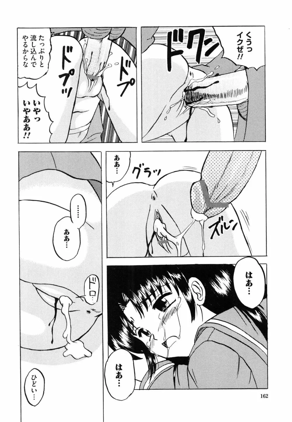 少女たちの卑密 Page.168