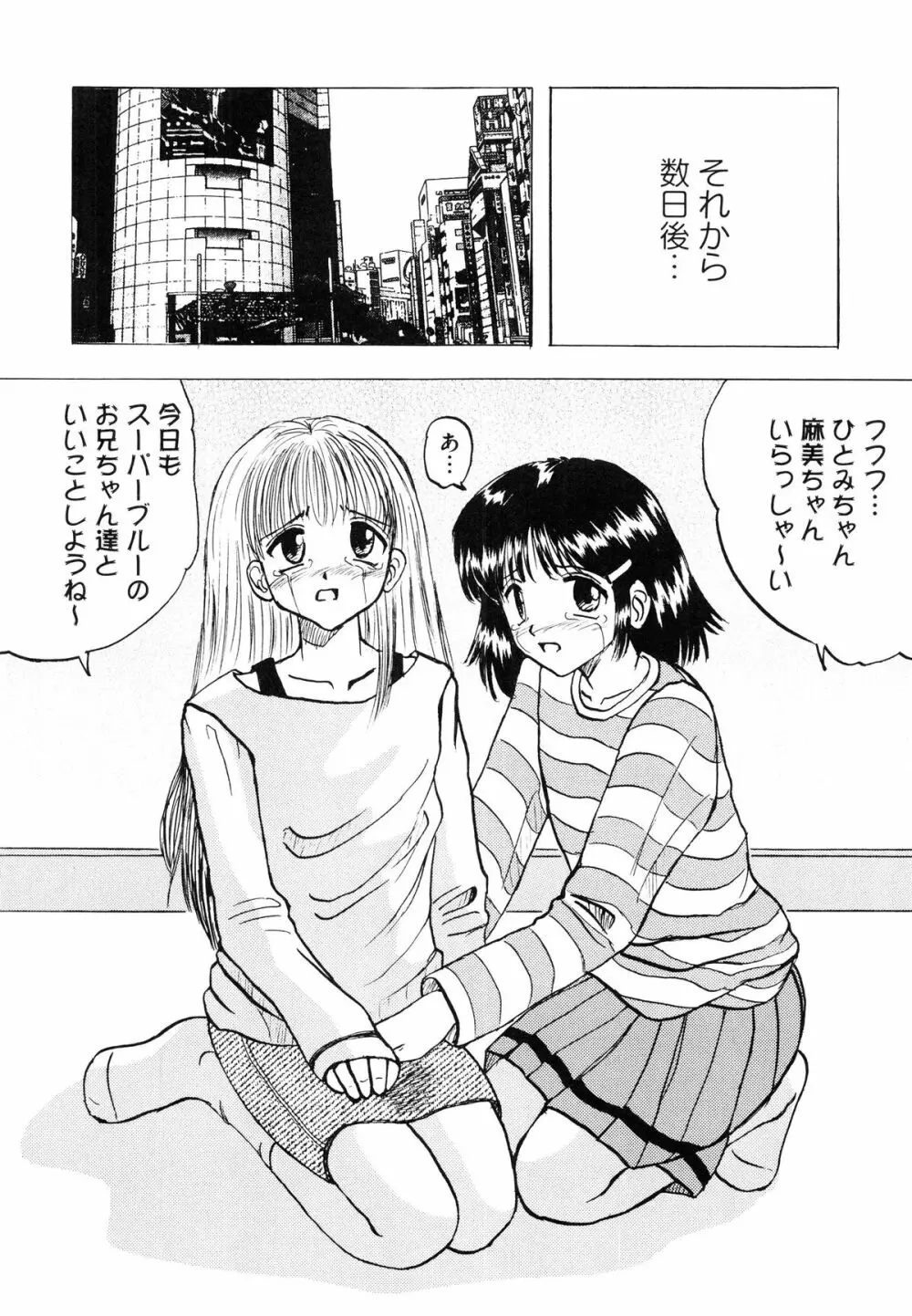 少女たちの卑密 Page.54