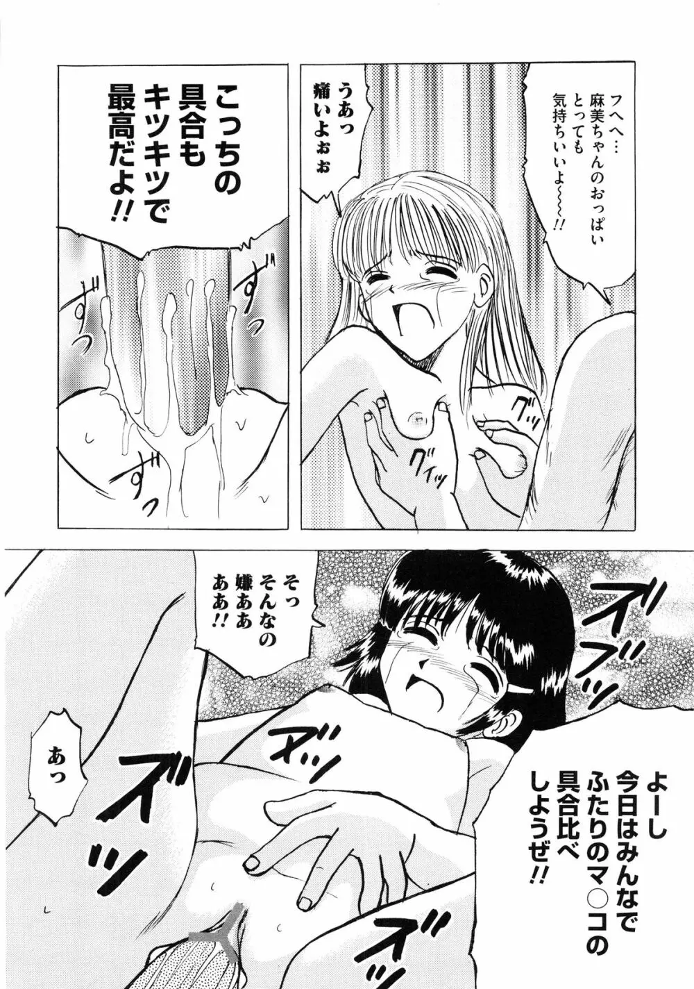 少女たちの卑密 Page.64