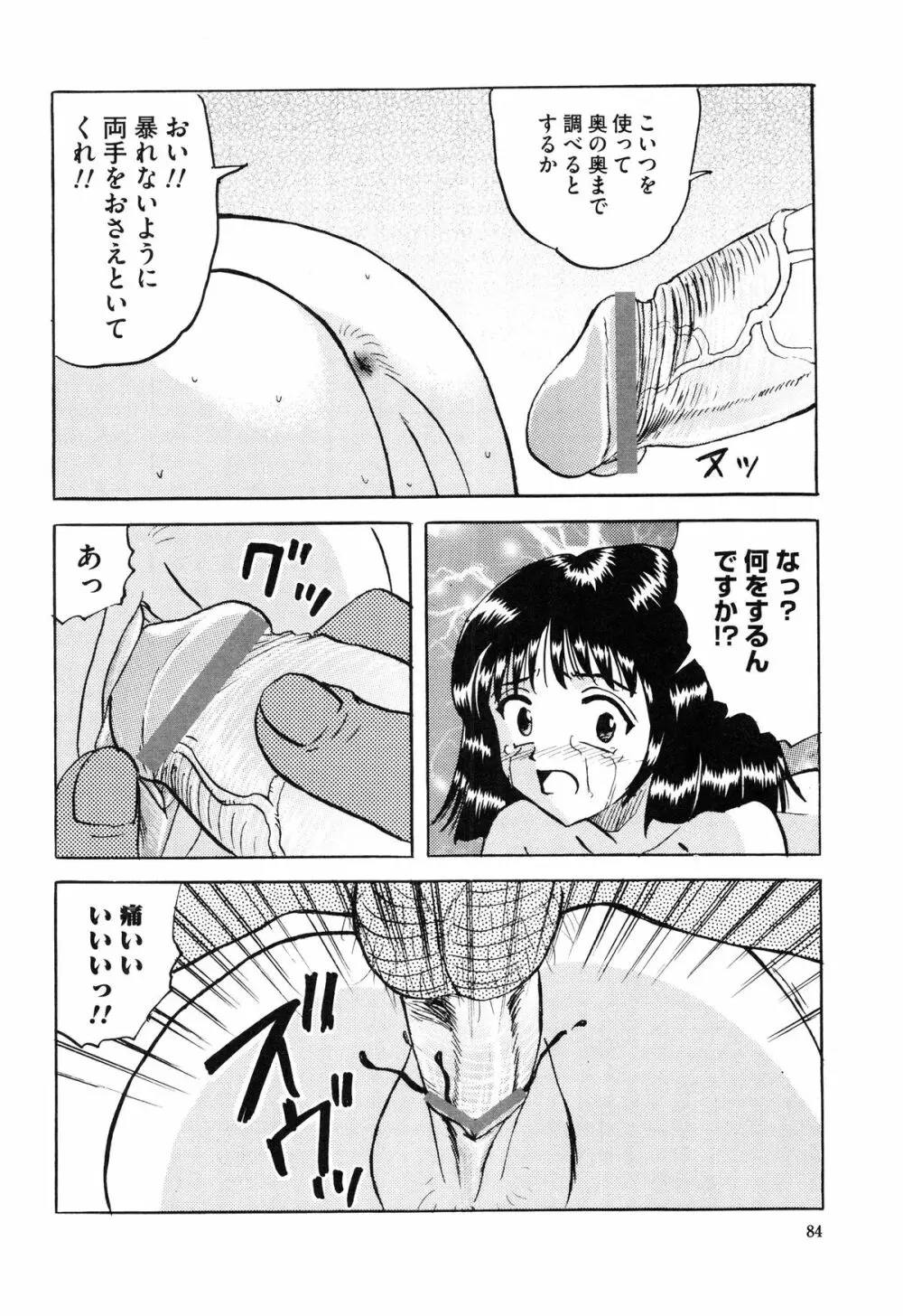 少女たちの卑密 Page.90