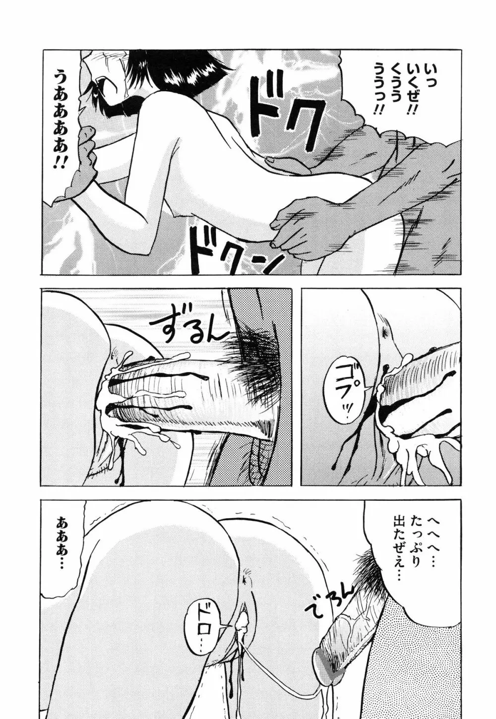 少女たちの卑密 Page.93