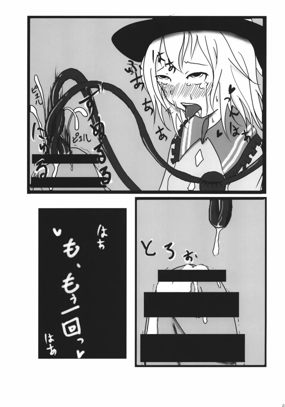 ファルスのゆめ Page.24