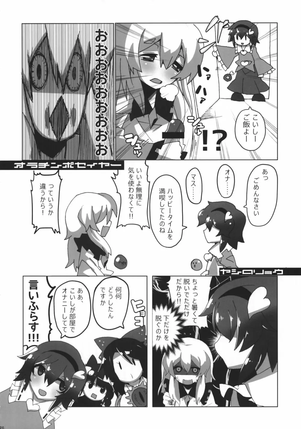 ファルスのゆめ Page.25