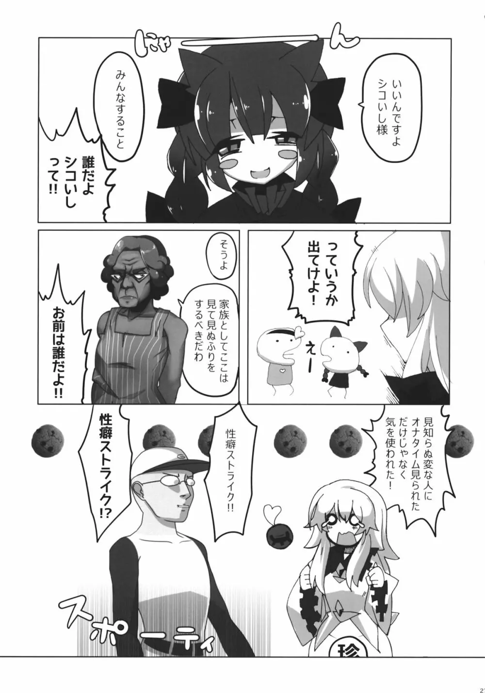 ファルスのゆめ Page.26