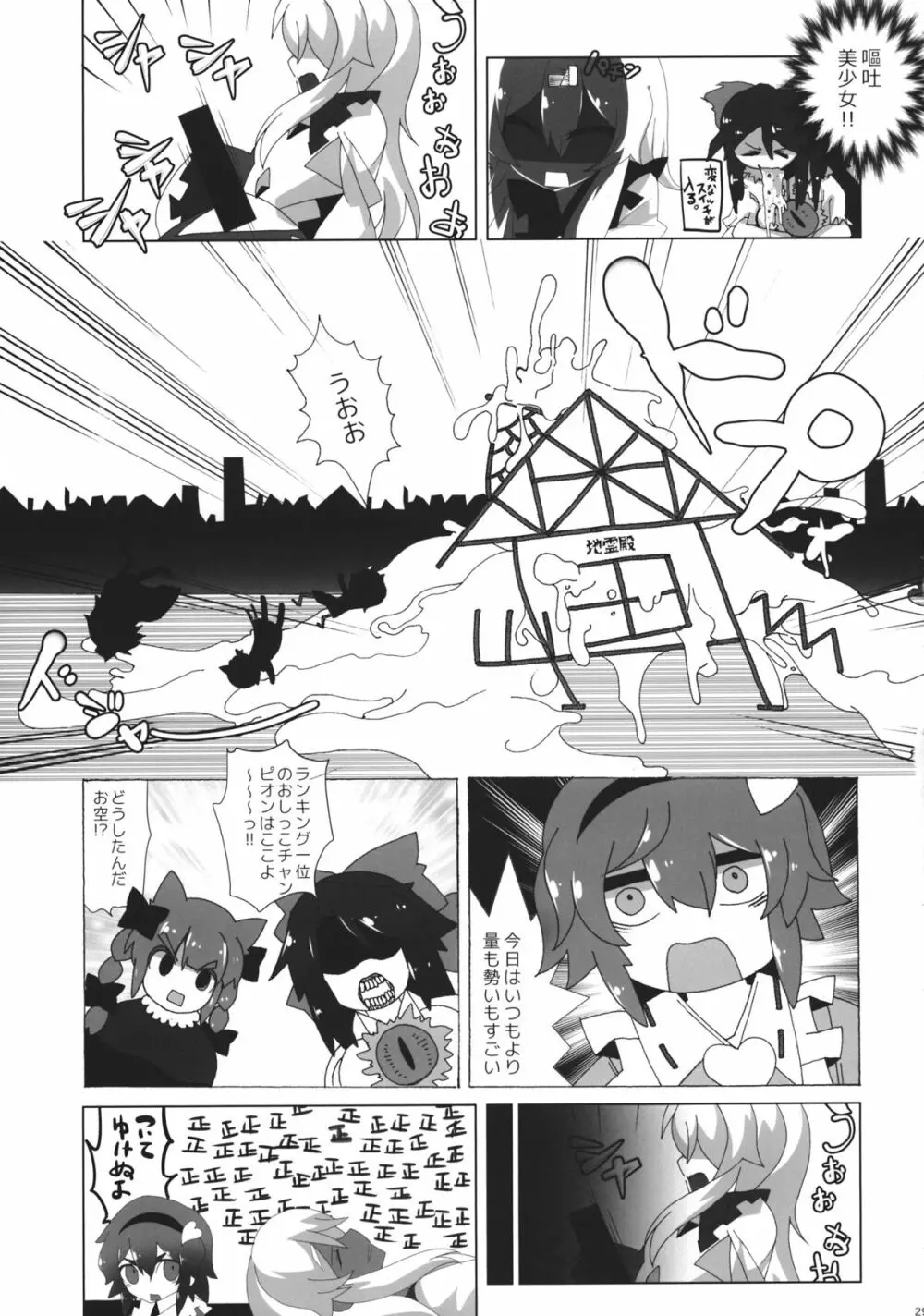 ファルスのゆめ Page.28