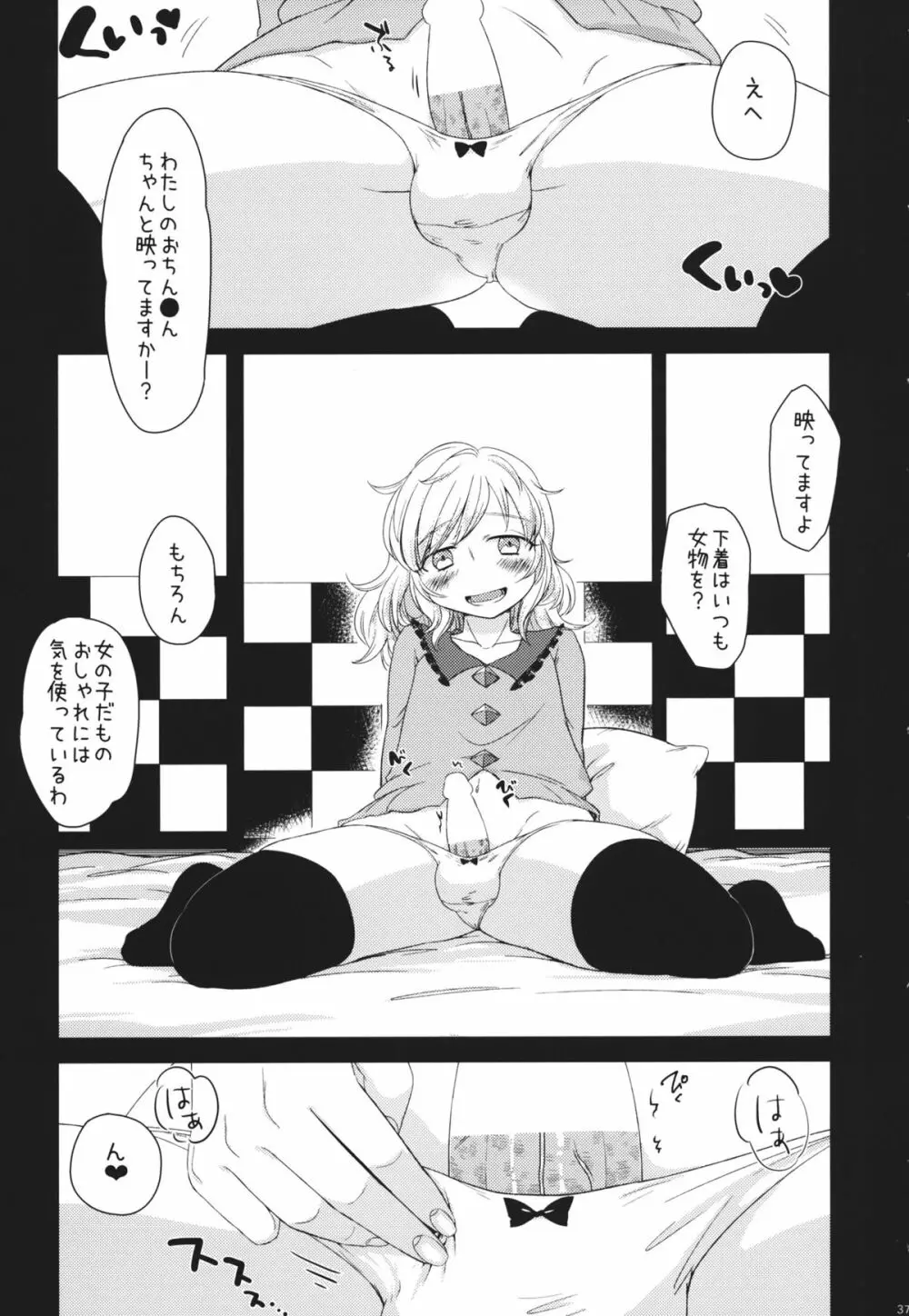 ファルスのゆめ Page.36