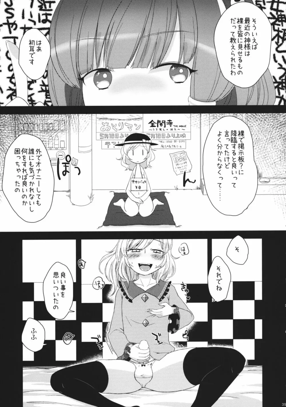 ファルスのゆめ Page.38